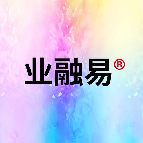 業(yè)融易-R副本500.jpg